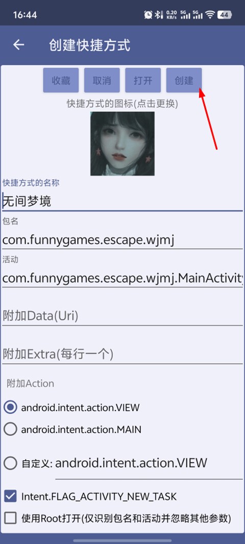 創(chuàng)建快捷方式截圖