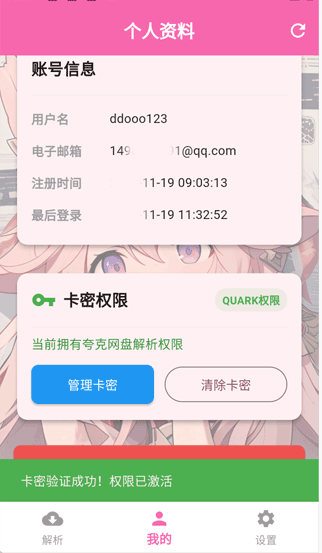 萌娘助手最新版截圖