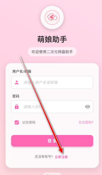 萌娘助手最新版截圖