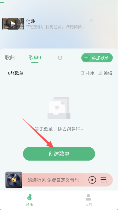 酷蛙聽(tīng)見(jiàn)免費(fèi)版截圖