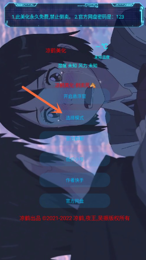 涼鶴美化包專用框架截圖