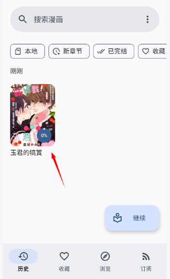 kotatsu漫画阅读截图