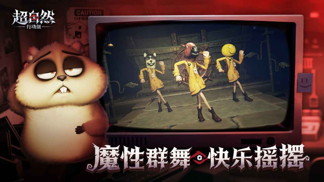 超自然行動(dòng)組云玩版截圖