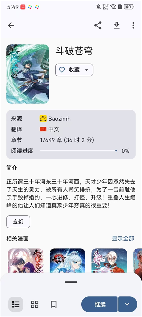 kotatsu漫画阅读截图