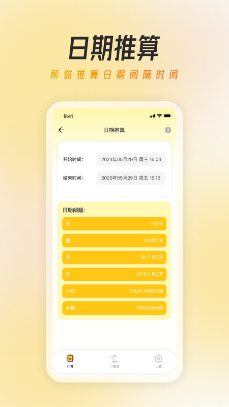 萬能節(jié)拍器大師截圖