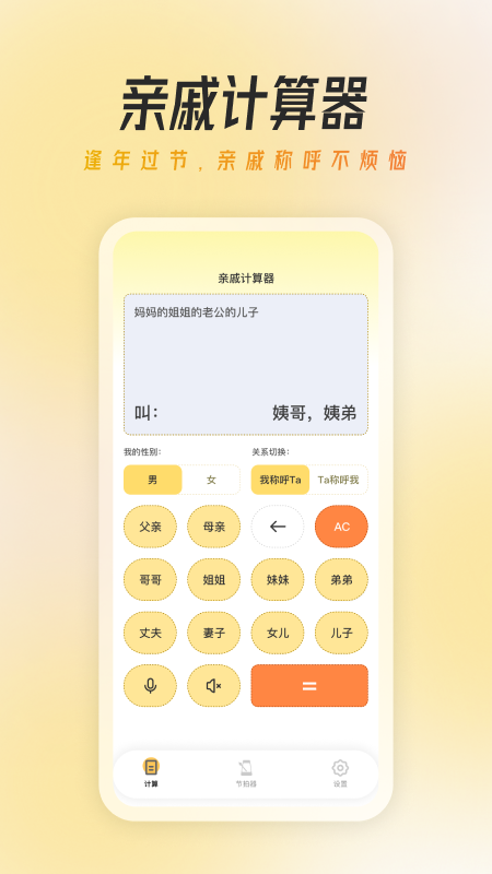 萬能節(jié)拍器大師截圖