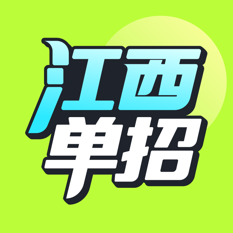 高职单招江西版软件最新版本下载-高职单招江西版App官方安卓版下载v2.1.3