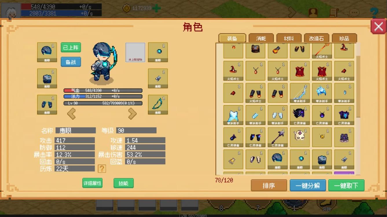 小世界成長(zhǎng)記截圖