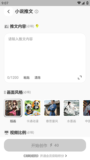 妙創(chuàng)AI軟件截圖