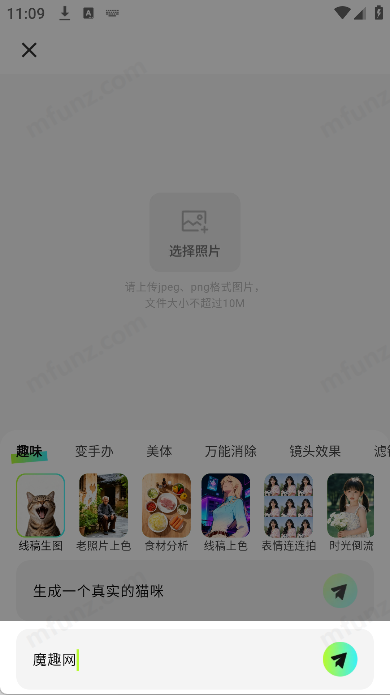 全能AI改圖截圖