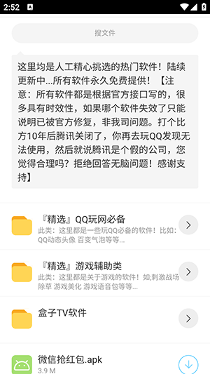 二弟軟件庫(kù)合集截圖