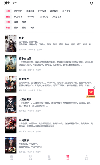 快手免費小說閱讀截圖