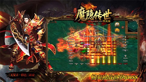 魔隱傳世暢爽版截圖
