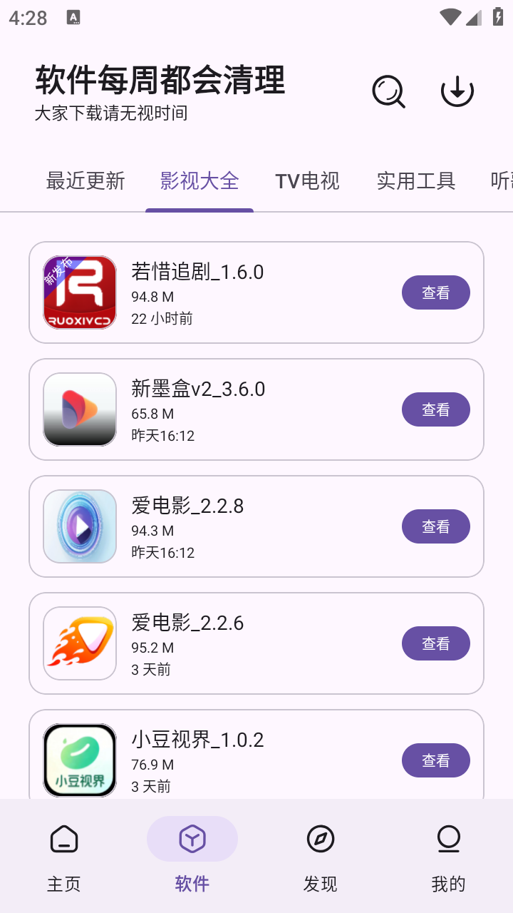 云盒官方版截圖