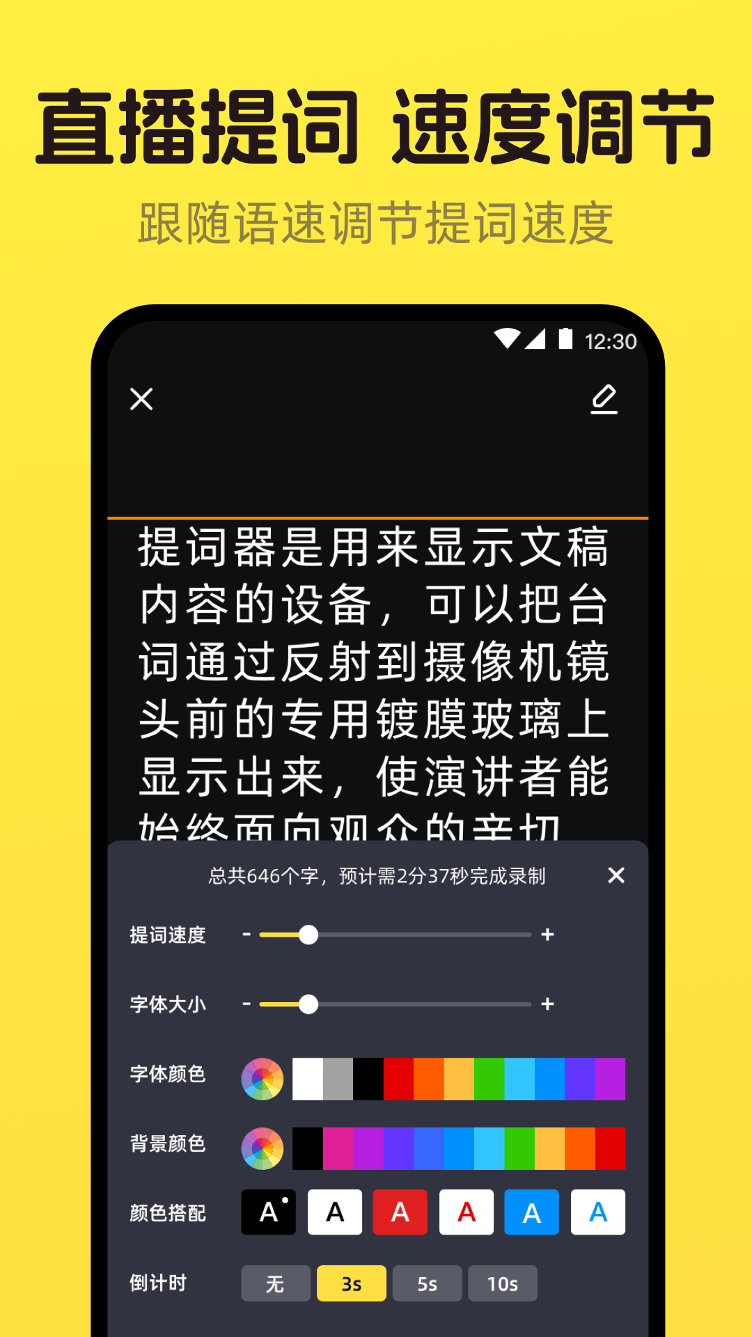 提詞器DY臺(tái)詞大師截圖