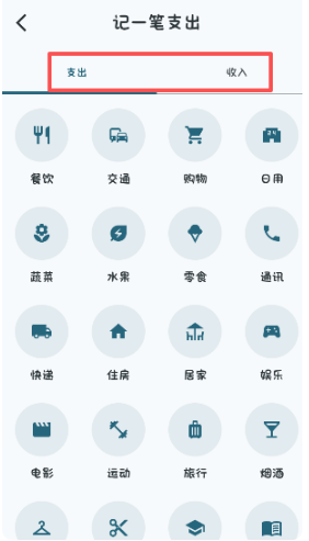 日子记账最新版截图3