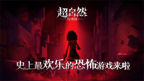 超自然行動(dòng)組云游戲秒玩截圖