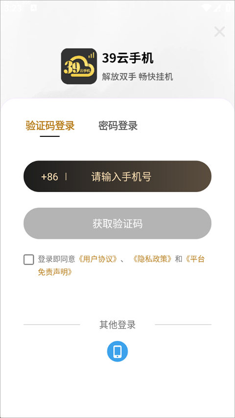 39云手機(jī)最新版截圖