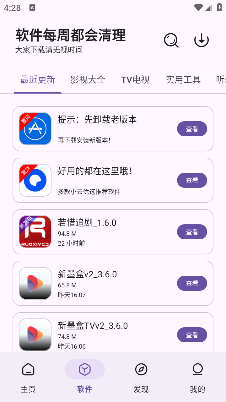 云盒官方版截圖