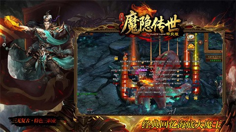 魔隱傳世暢爽版截圖