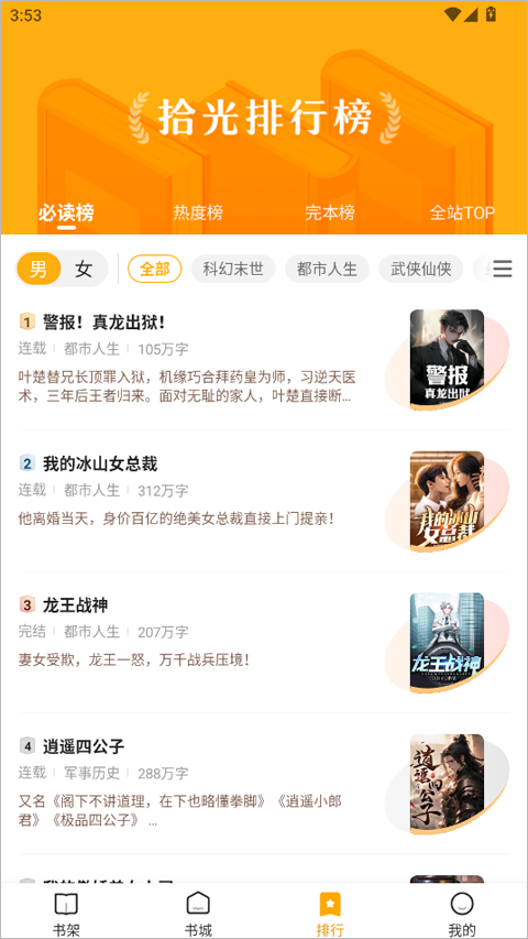 拾光小說免費閱讀截圖