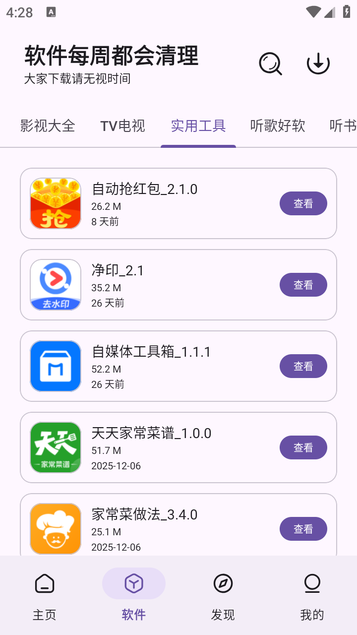 云盒官方版截圖