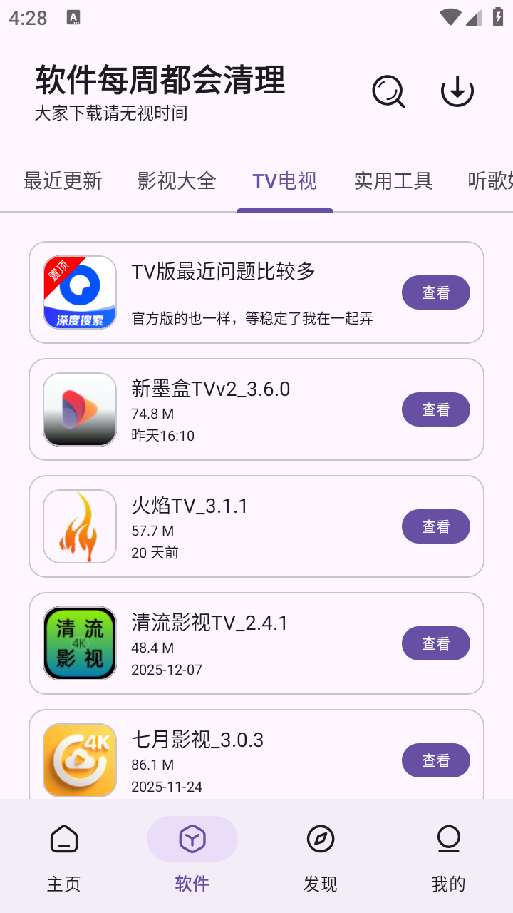 云盒官方版截圖