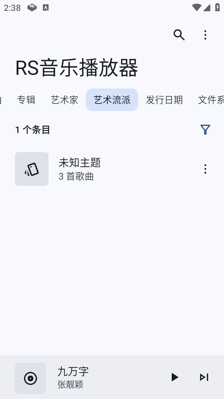 RS音樂播放器截圖