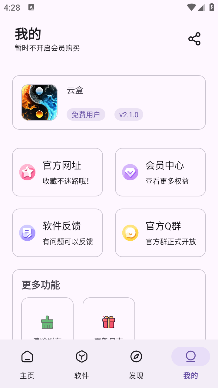 云盒官方版截圖