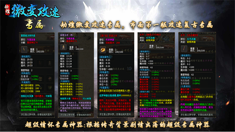 劫煌微變攻速專屬截圖