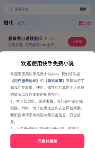 快手免費小說閱讀截圖