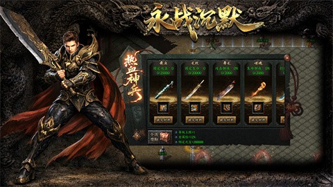 永戰(zhàn)沉默截圖