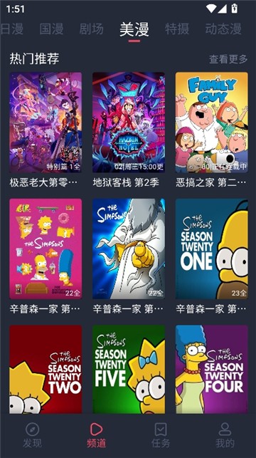 動漫共和國正版截圖