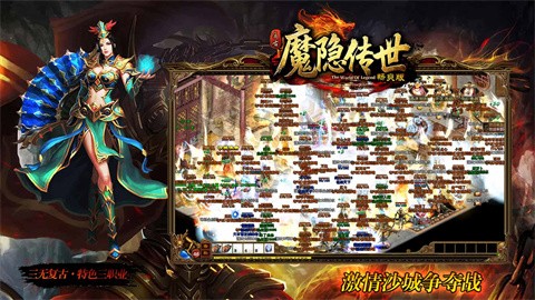 魔隱傳世暢爽版截圖