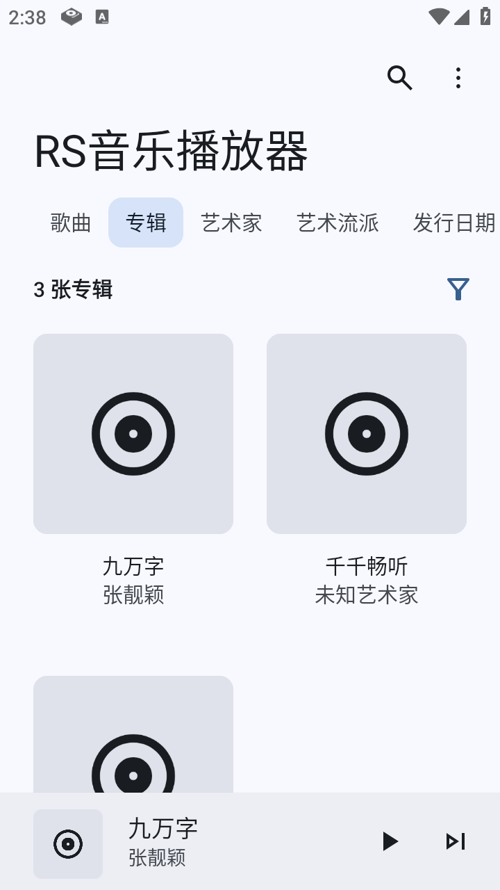 RS音樂播放器截圖