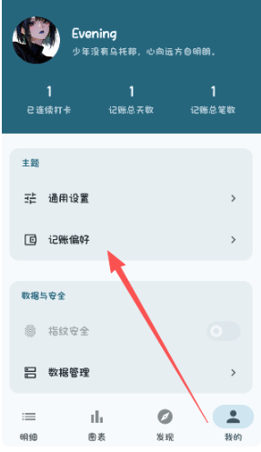 日子记账最新版截图2