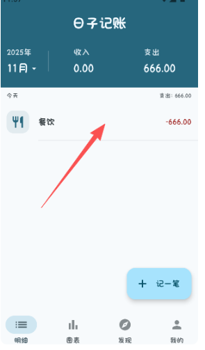 日子记账最新版截图4
