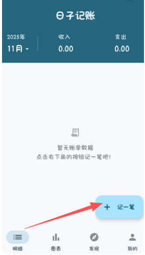 日子记账最新版截图6