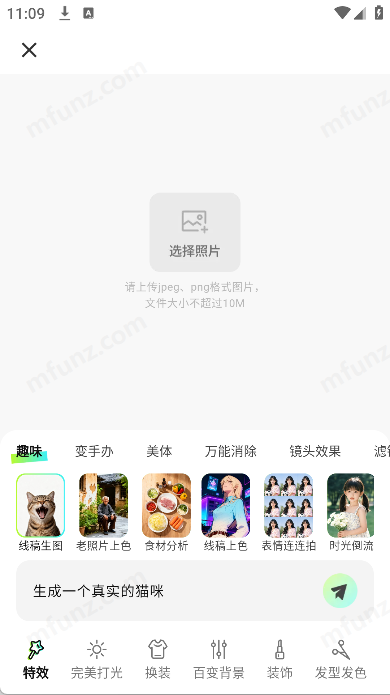 全能AI改圖截圖