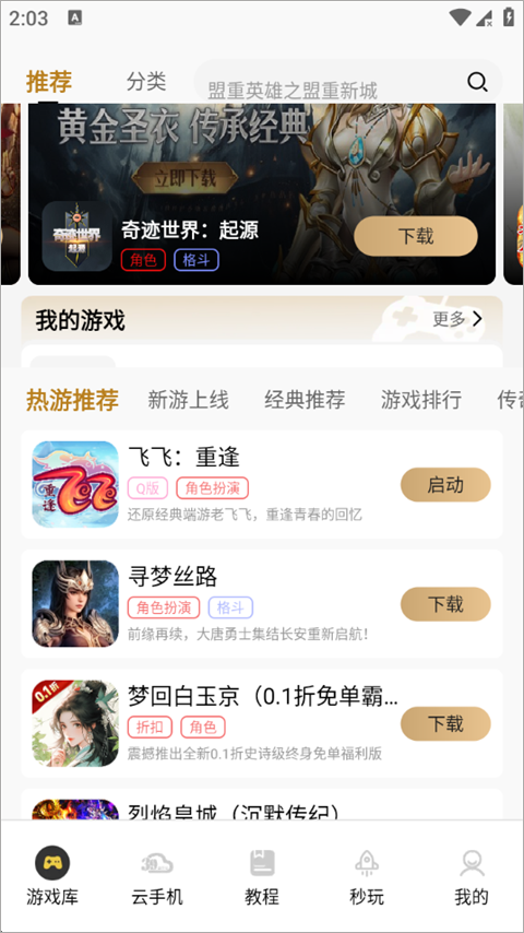 39云手機(jī)最新版截圖