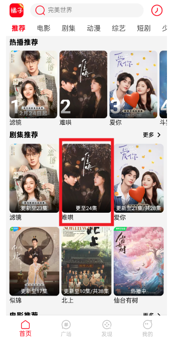 橘子視頻免費觀看截圖