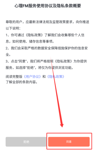 心理fm電臺(tái)截圖