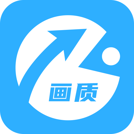 zero畫質(zhì)助手