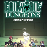 妖精的尾巴地下迷城手機(jī)版