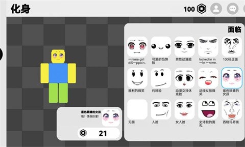 羅布樂思創(chuàng)游版截圖