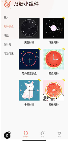 乃糖小組件免費(fèi)版截圖