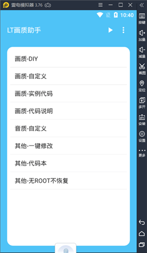 七夕兔畫質(zhì)助手免費(fèi)版截圖