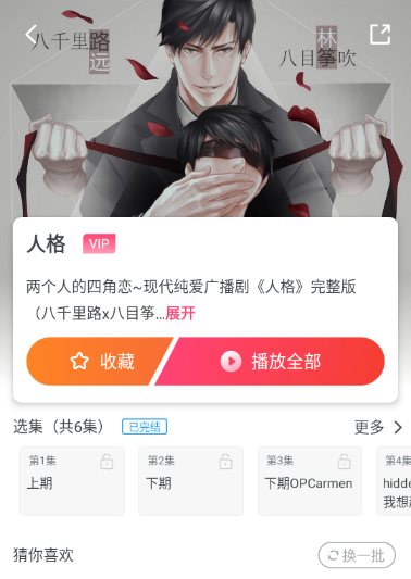 腐竹FM廣播劇截圖