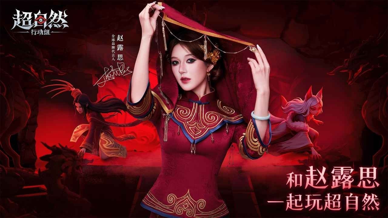 超自然行動組云游戲官方版截圖