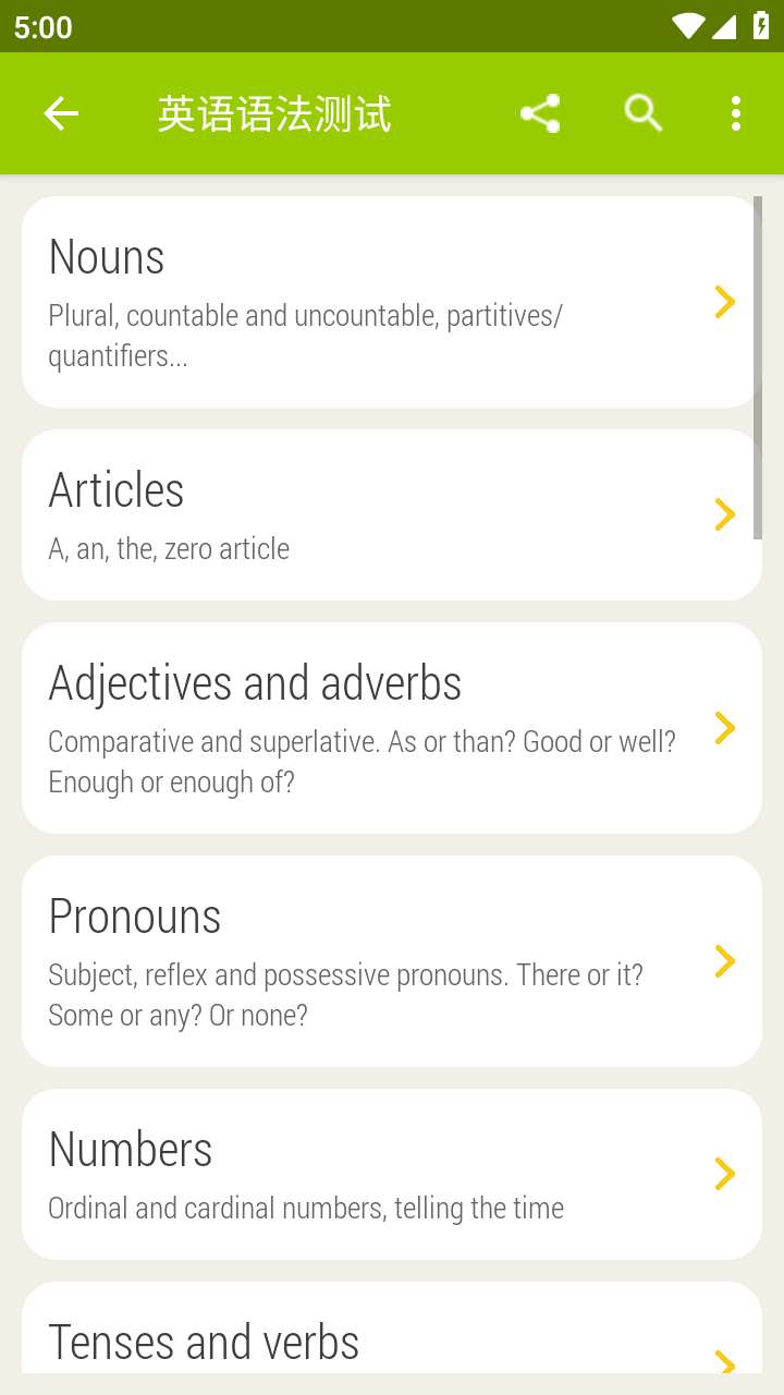 英語語法測試截圖